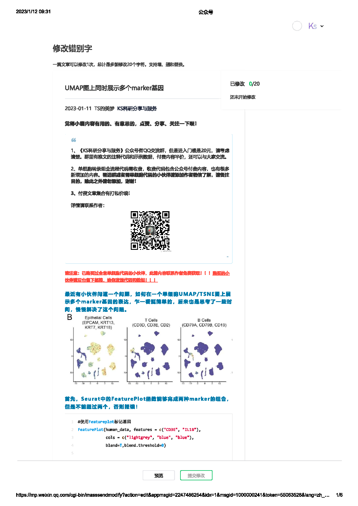 单细胞转录组（scRNA）
