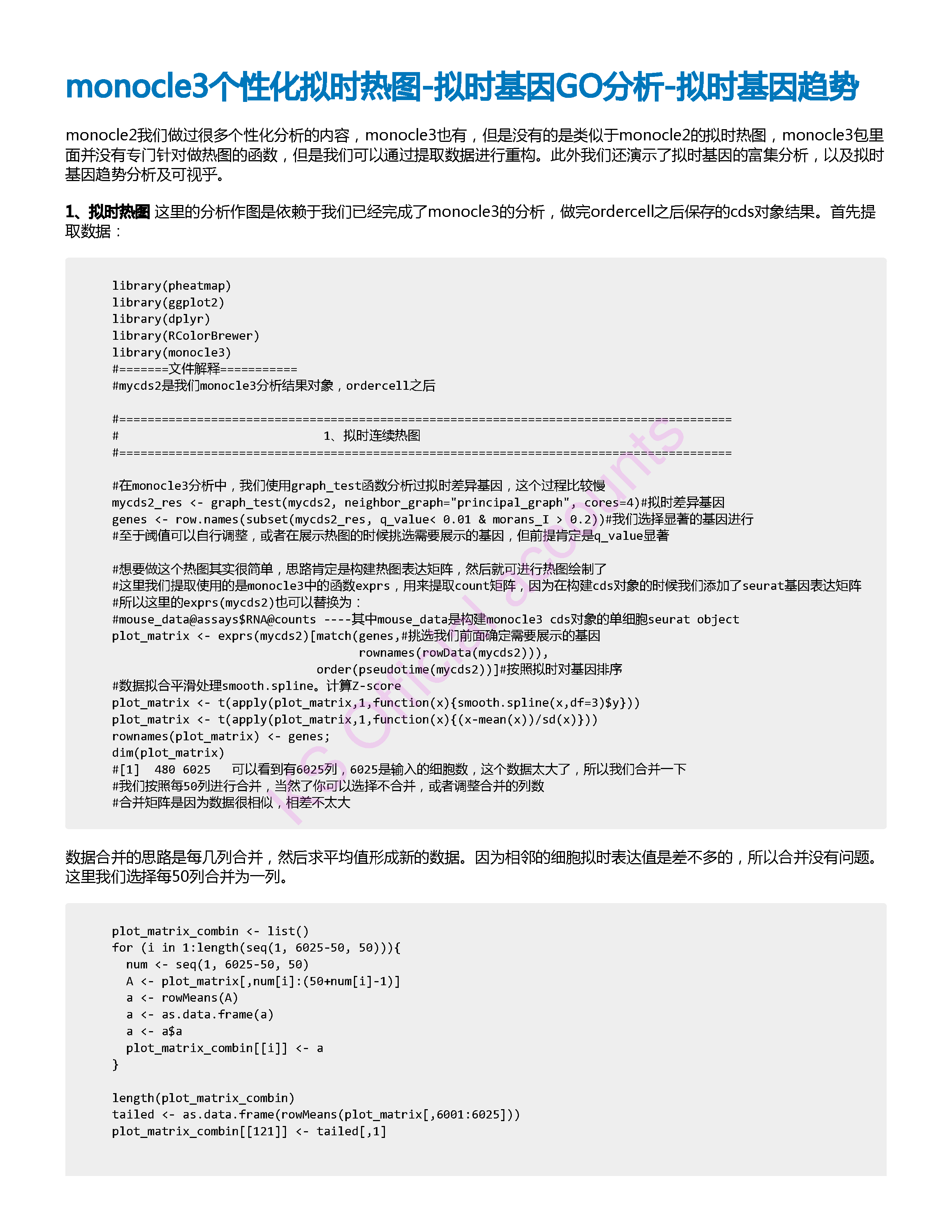monocle3个性化作图分析 GO富集分析 基因拟时趋势