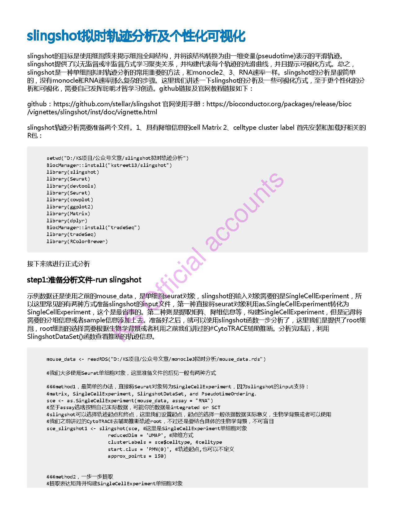 slinghot轨迹分析详细版及最全可视化