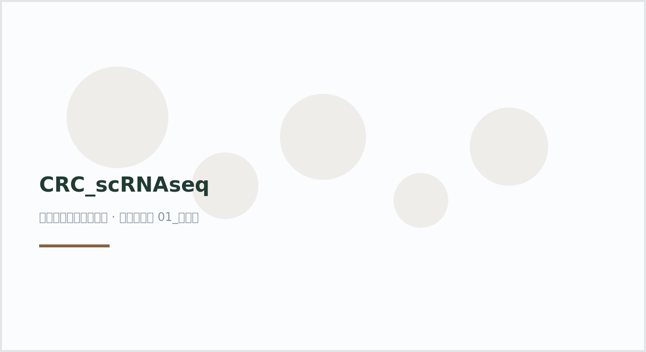 CRC_scRNAseq