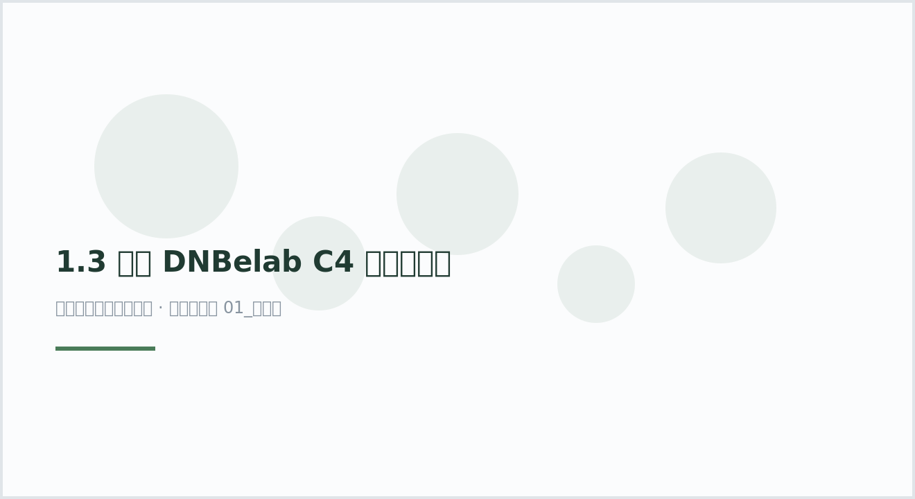 1.3 华大 DNBelab C4 单细胞分析