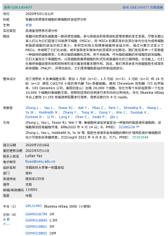 放射性颌骨骨坏死（ORN）单细胞测序公共数据集整理